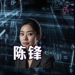 陈锋